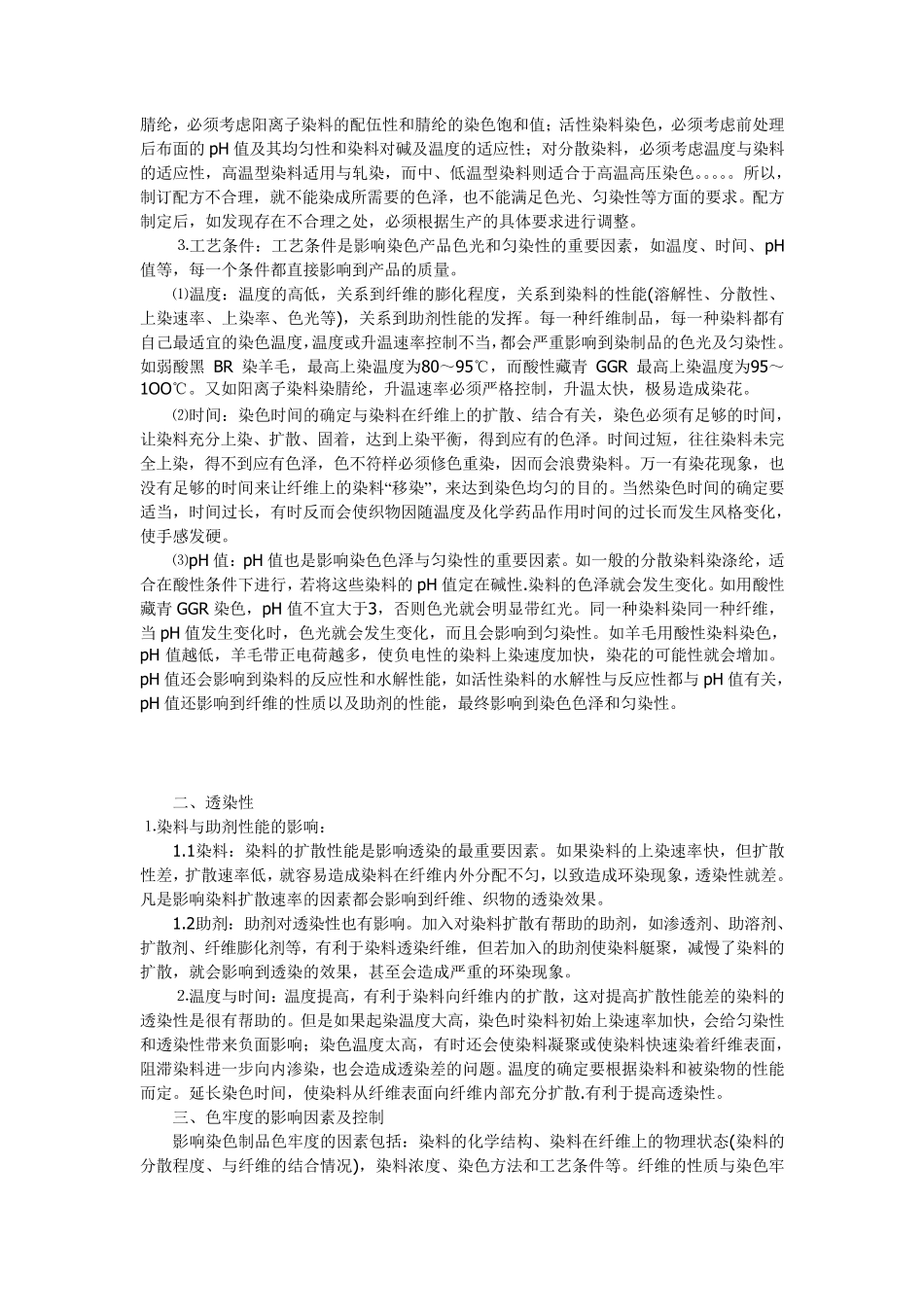 牛仔布染色质量控制的因素与解决方法_第2页