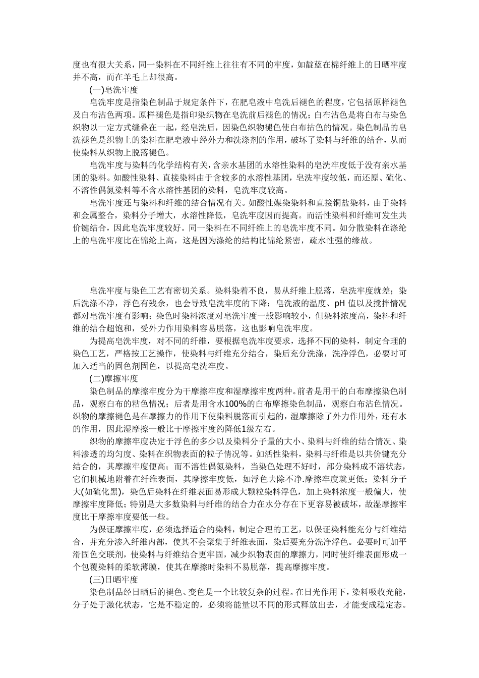 牛仔布染色质量控制的因素与解决方法_第3页