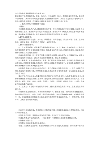 牛仔布染色质量控制的因素与解决方法