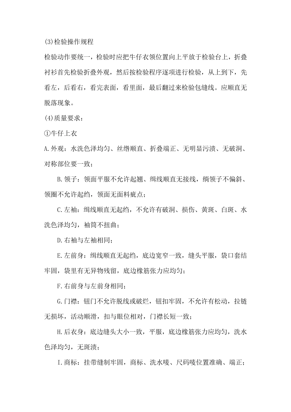 牛仔服装的制做与检验标准_第3页