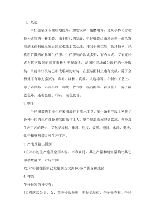 牛仔服装的制做与检验标准