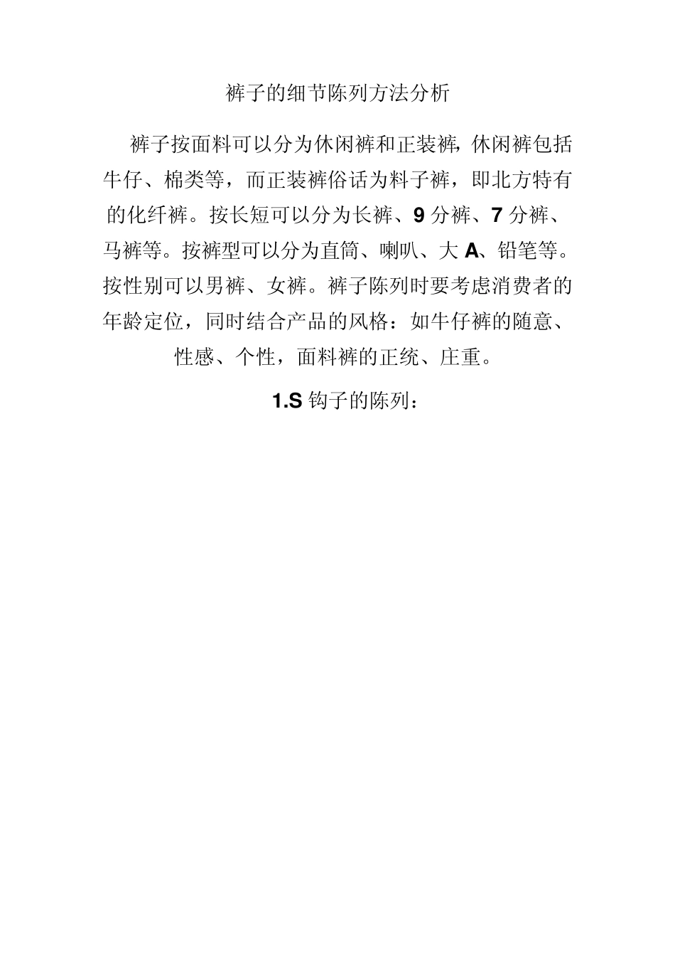 牛仔细节陈列_第1页