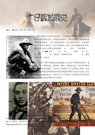 牛仔裤发展史之世界