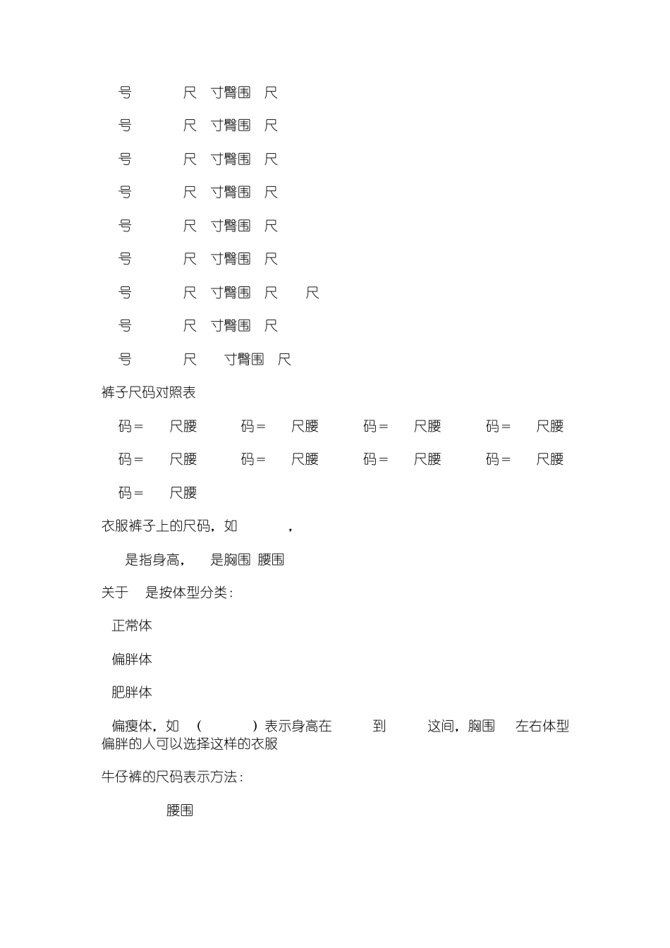 牛仔裤尺码对照表416_第2页