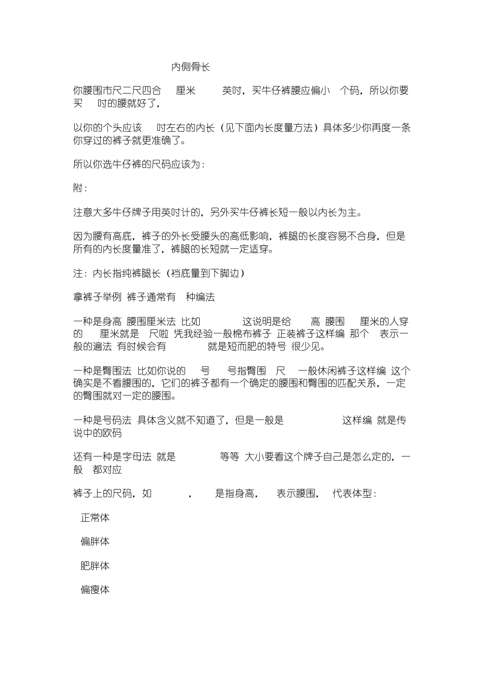 牛仔裤尺码对照表416_第3页