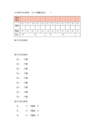 牛仔裤尺码对照表416