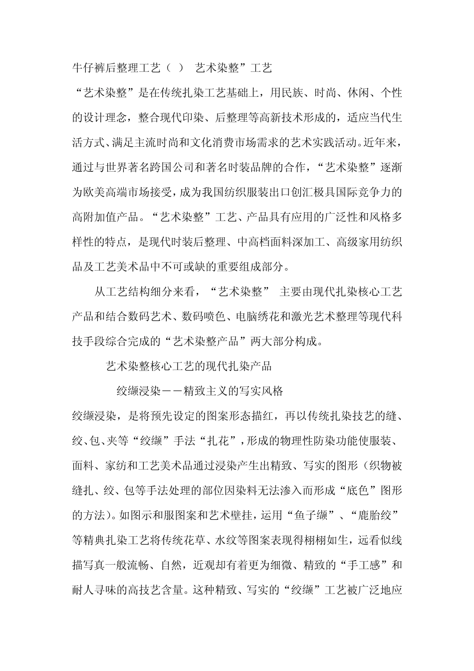 牛仔裤后整理工艺_第1页