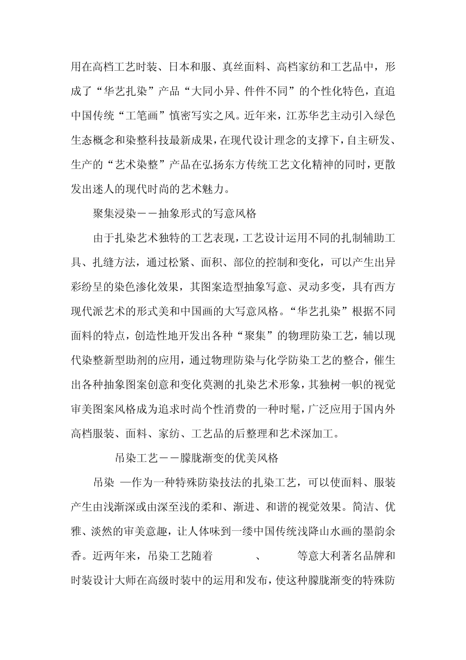 牛仔裤后整理工艺_第2页