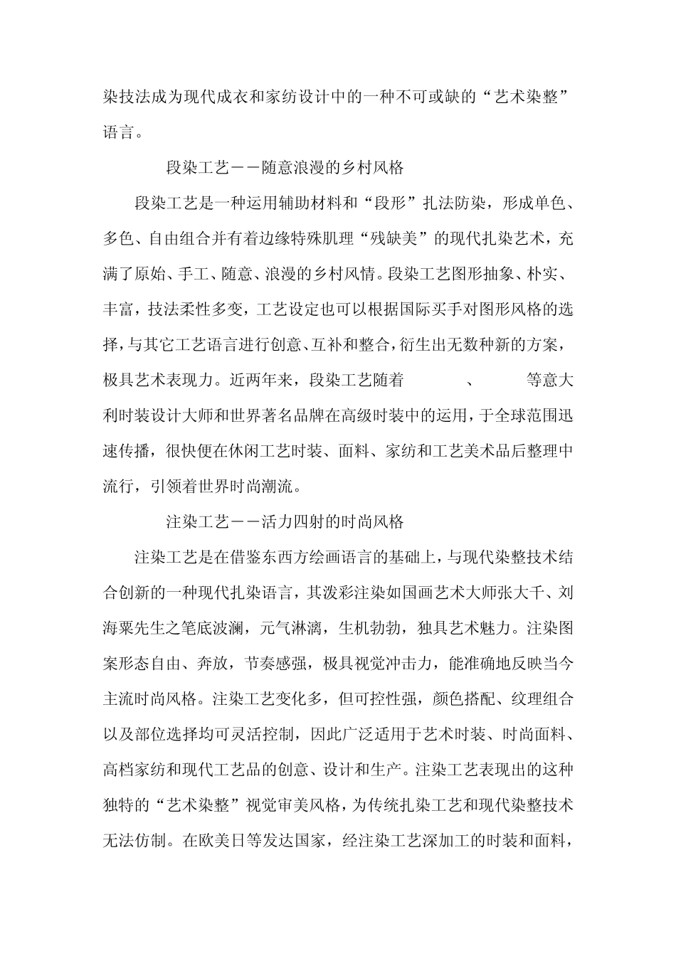 牛仔裤后整理工艺_第3页