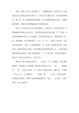 牛仔裤埋夹车操作图解