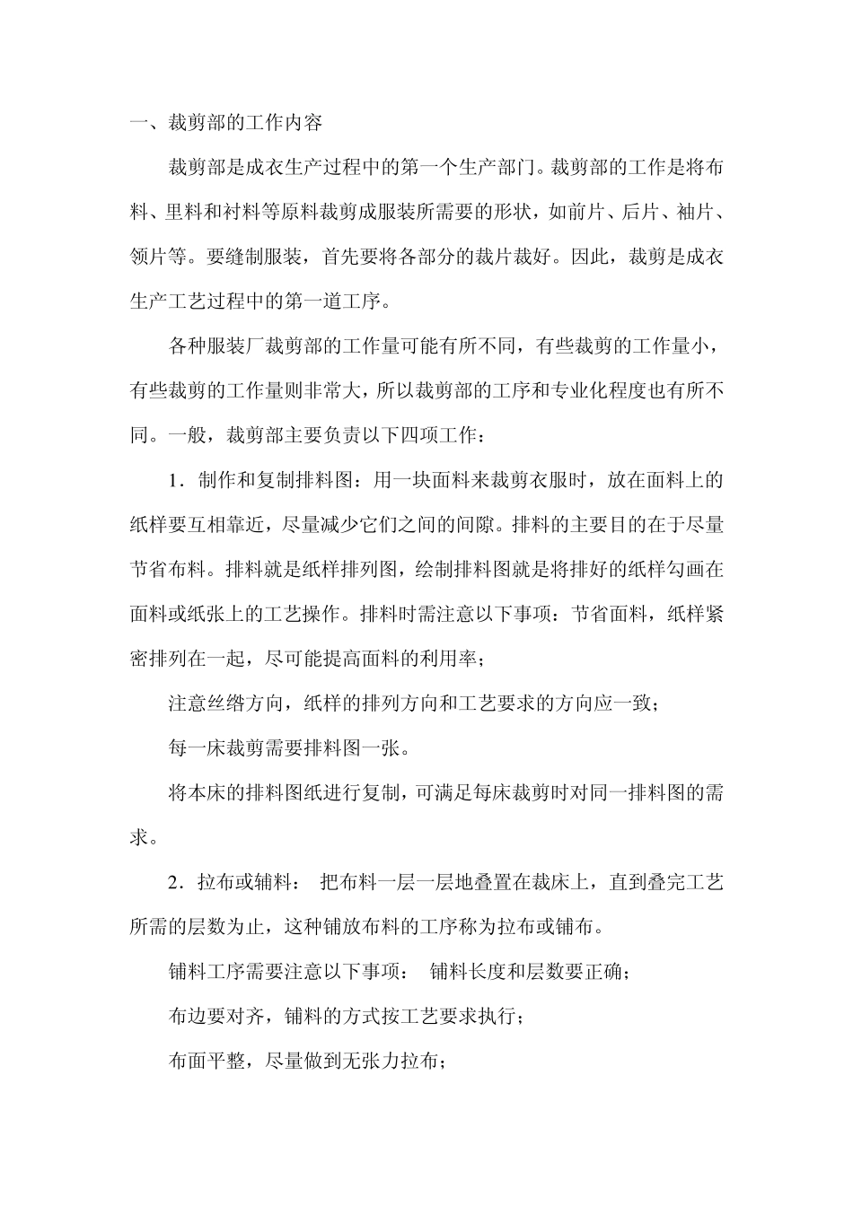 牛仔裤教学裁剪_第1页