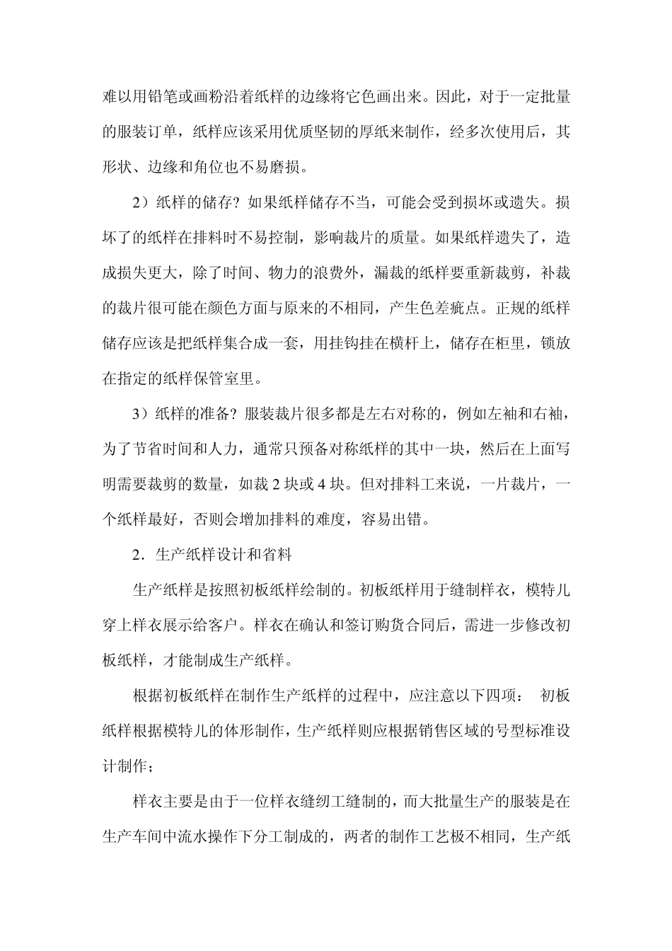 牛仔裤教学裁剪_第3页