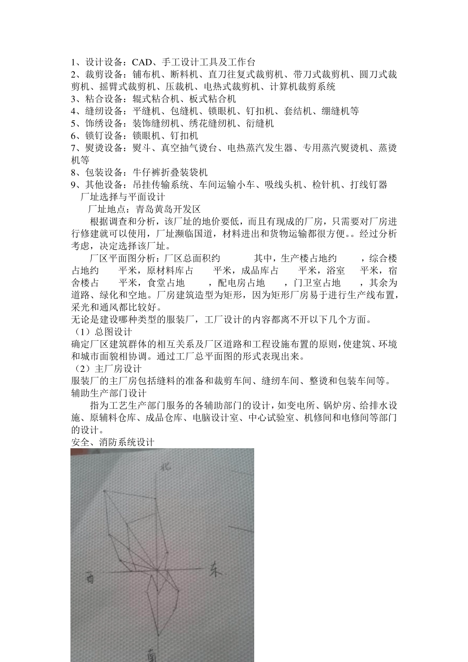 牛仔裤服装厂设计_第3页