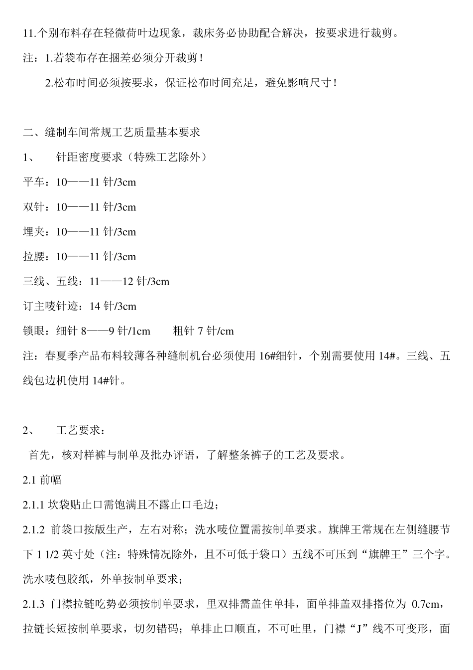 牛仔裤生产基本质量要求_第2页