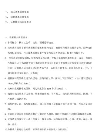 牛仔裤生产基本质量要求