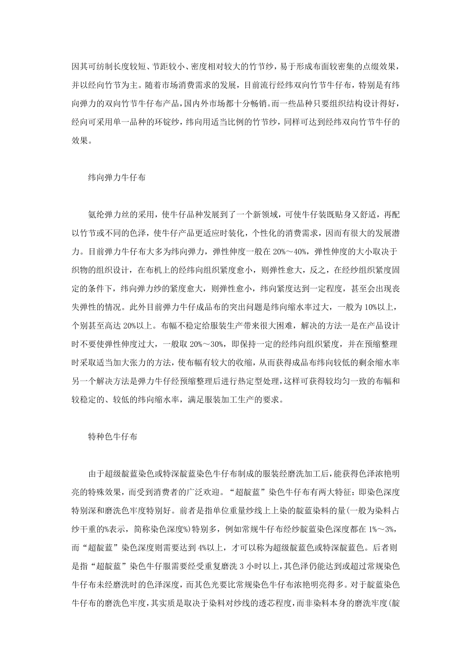 牛仔面料知识大全_第2页