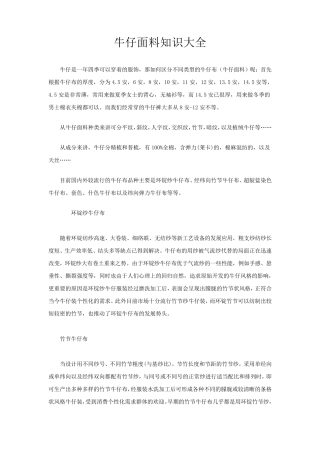 牛仔面料知识大全