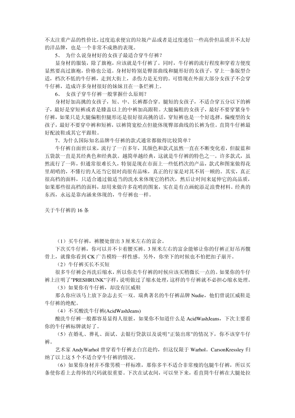 牛仔裤选用常识_第3页