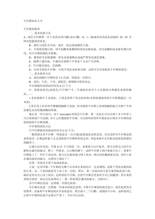 牛仔裤选用常识