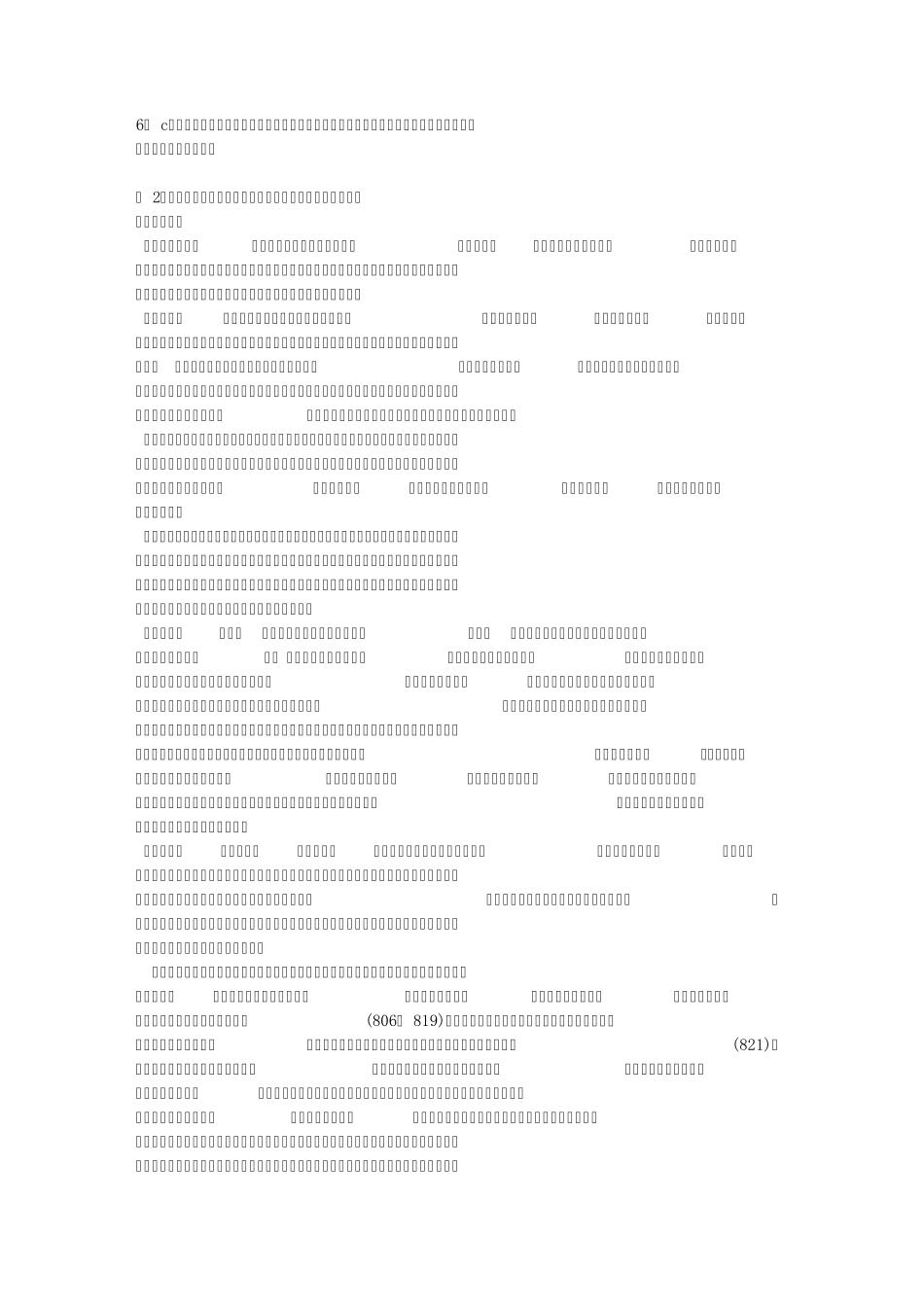 牛僧孺传阅读答案_第2页