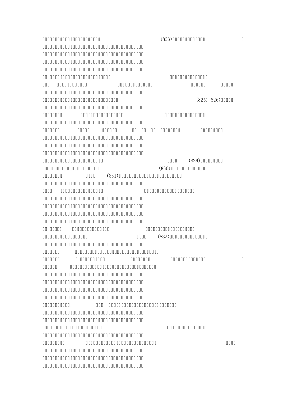 牛僧孺传阅读答案_第3页