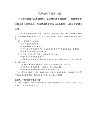 牛吃草的五种题型问题
