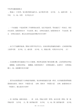 牛吃草问题全面练习
