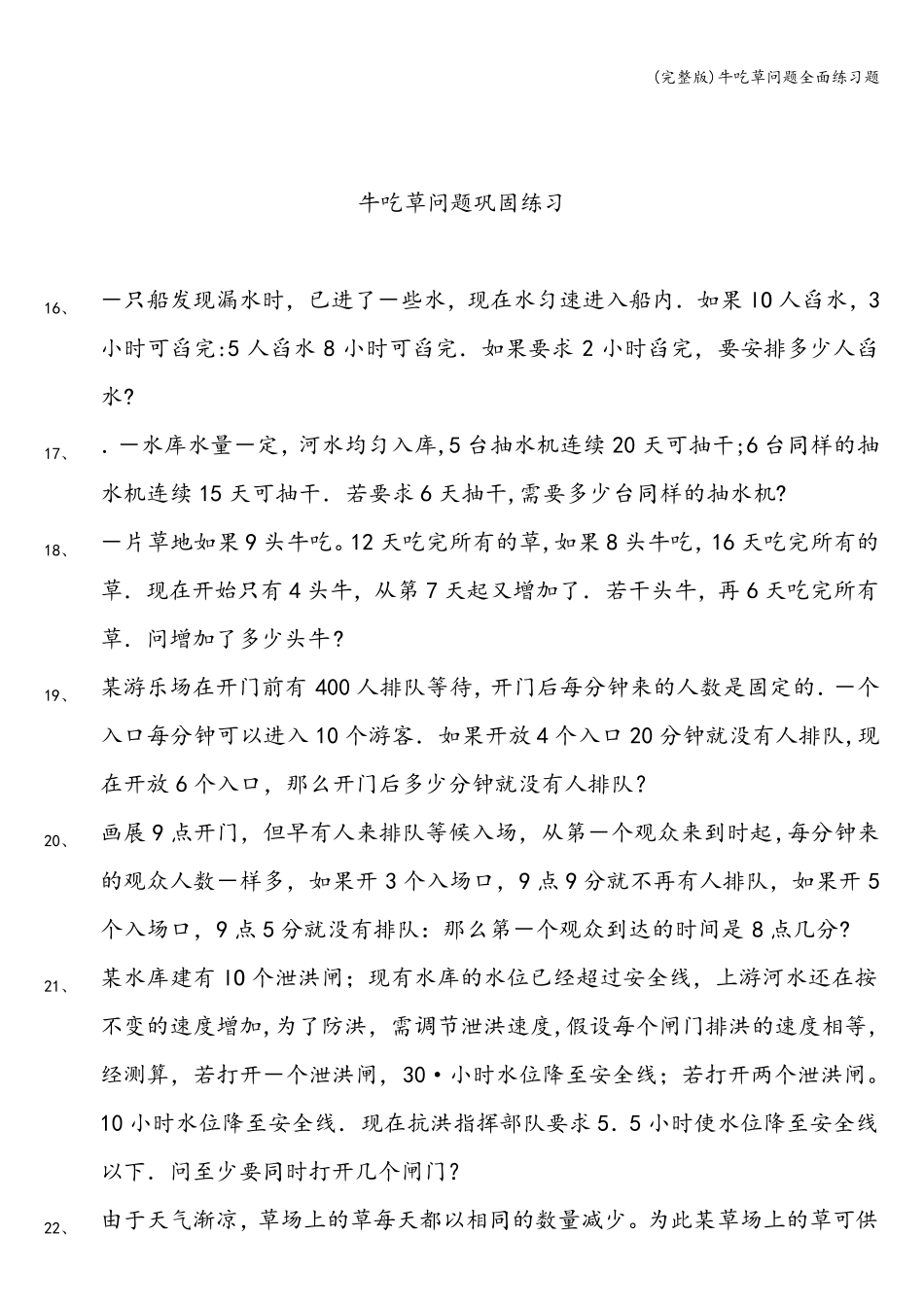 牛吃草问题全面练习题_第3页