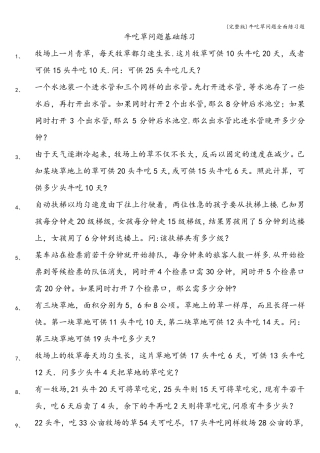 牛吃草问题全面练习题