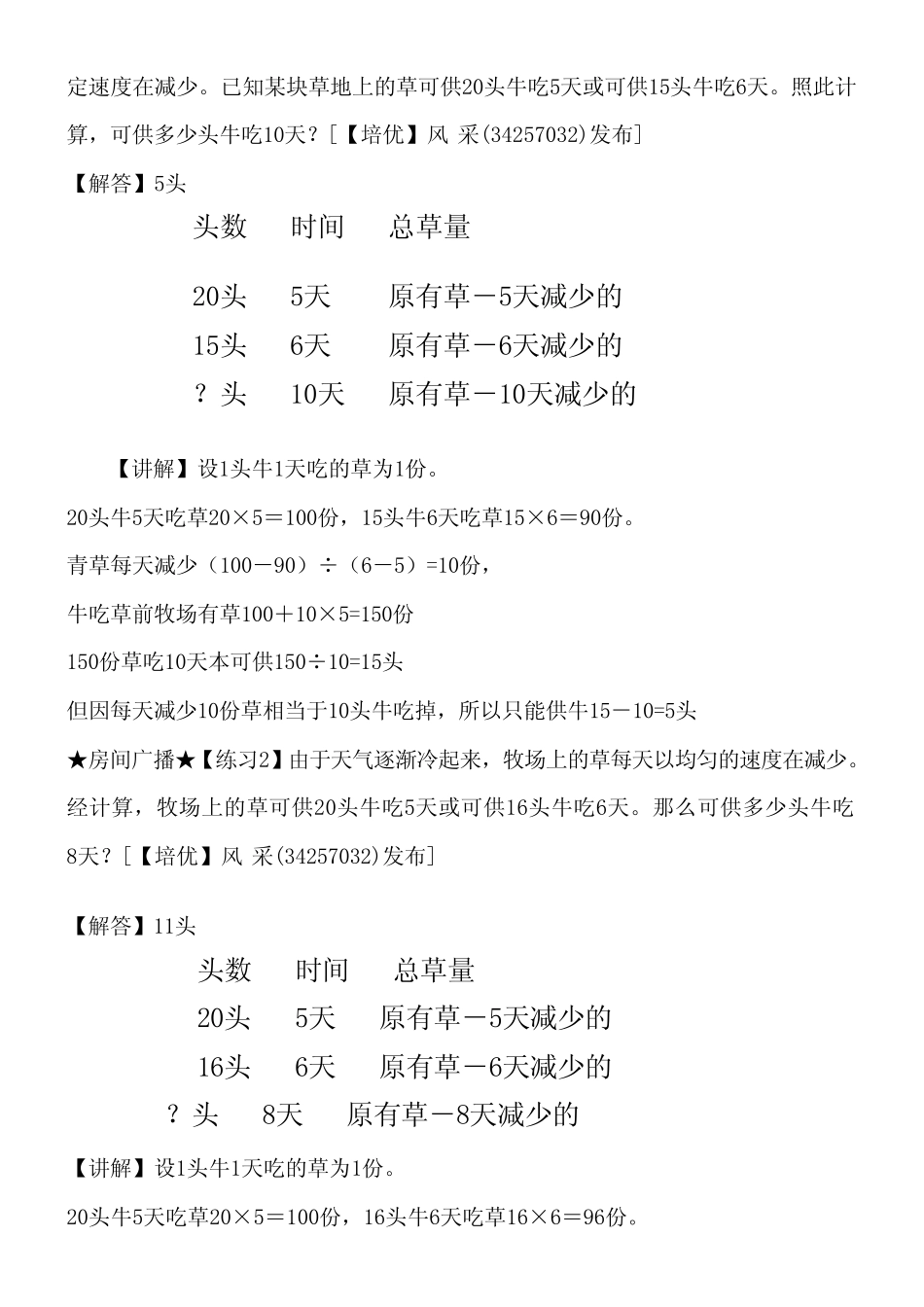 牛吃草问题常规解法_第3页