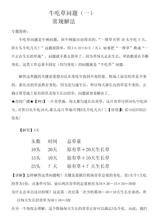 牛吃草问题常规解法