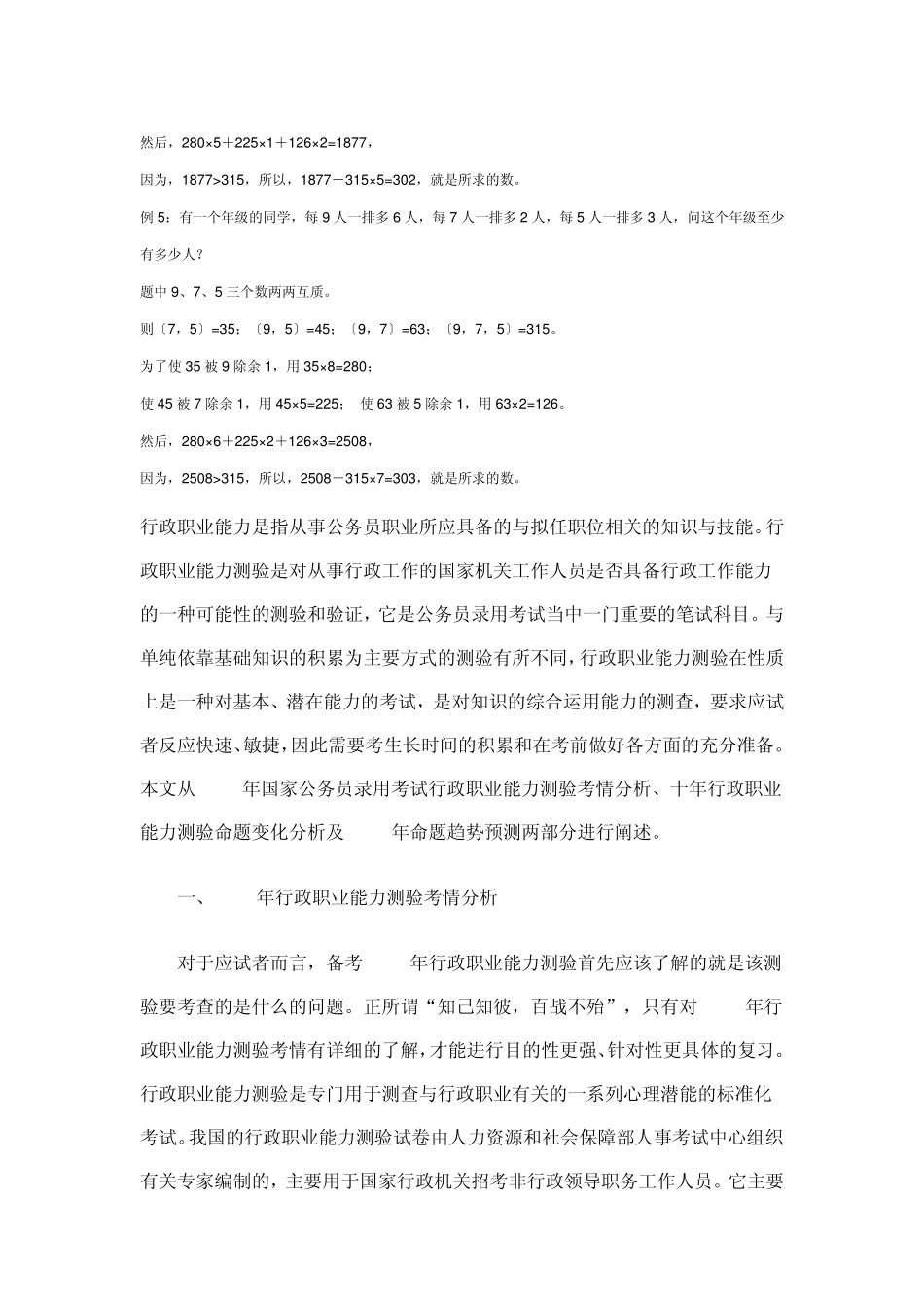 牛吃草问题核心公式_剩余定理问题_第3页
