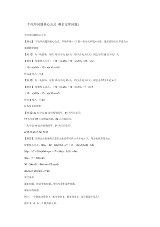 牛吃草问题核心公式_剩余定理问题
