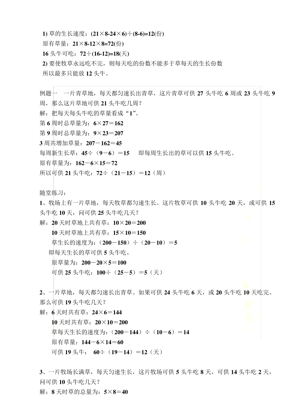 牛吃草问题练习及答案_第3页