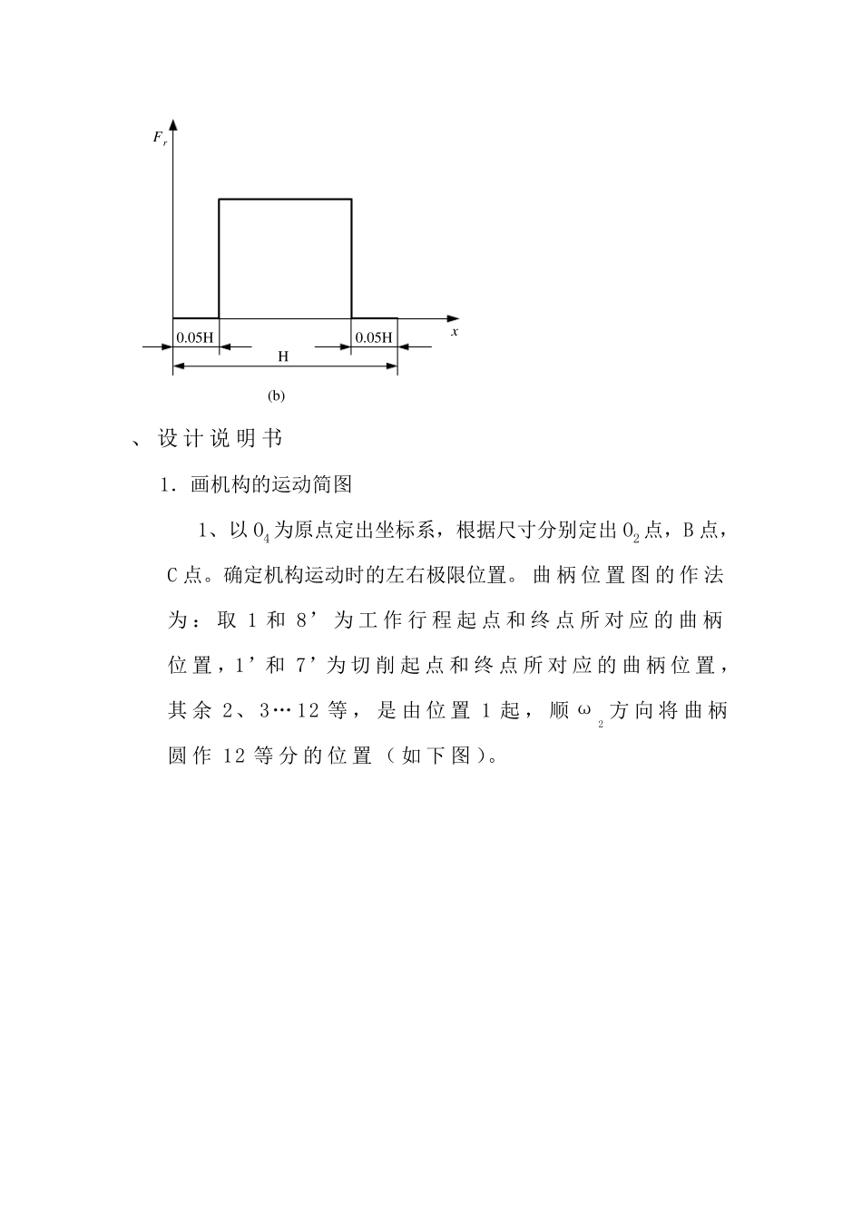 牛头刨床机械原理课程设计_第2页