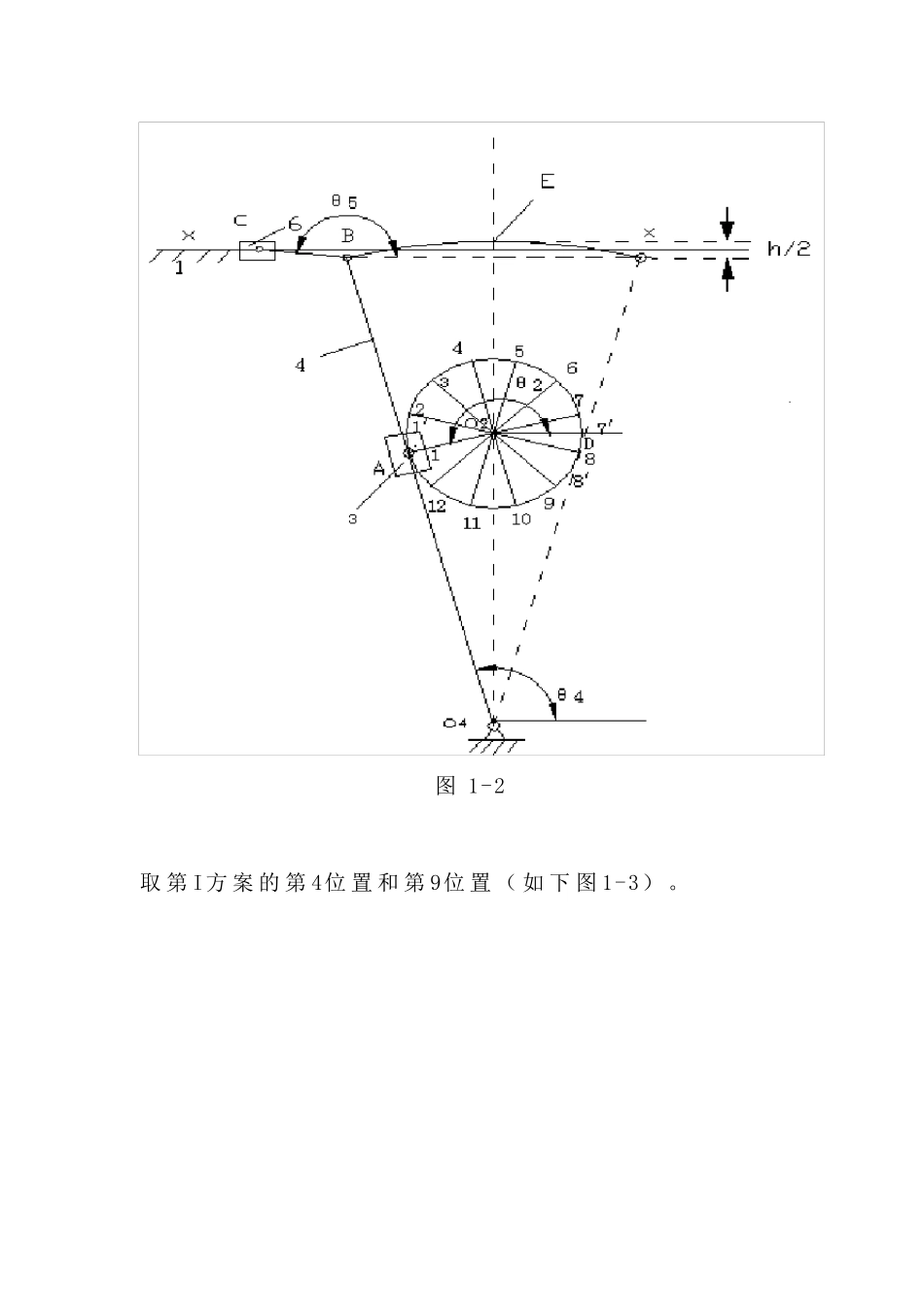 牛头刨床机械原理课程设计_第3页