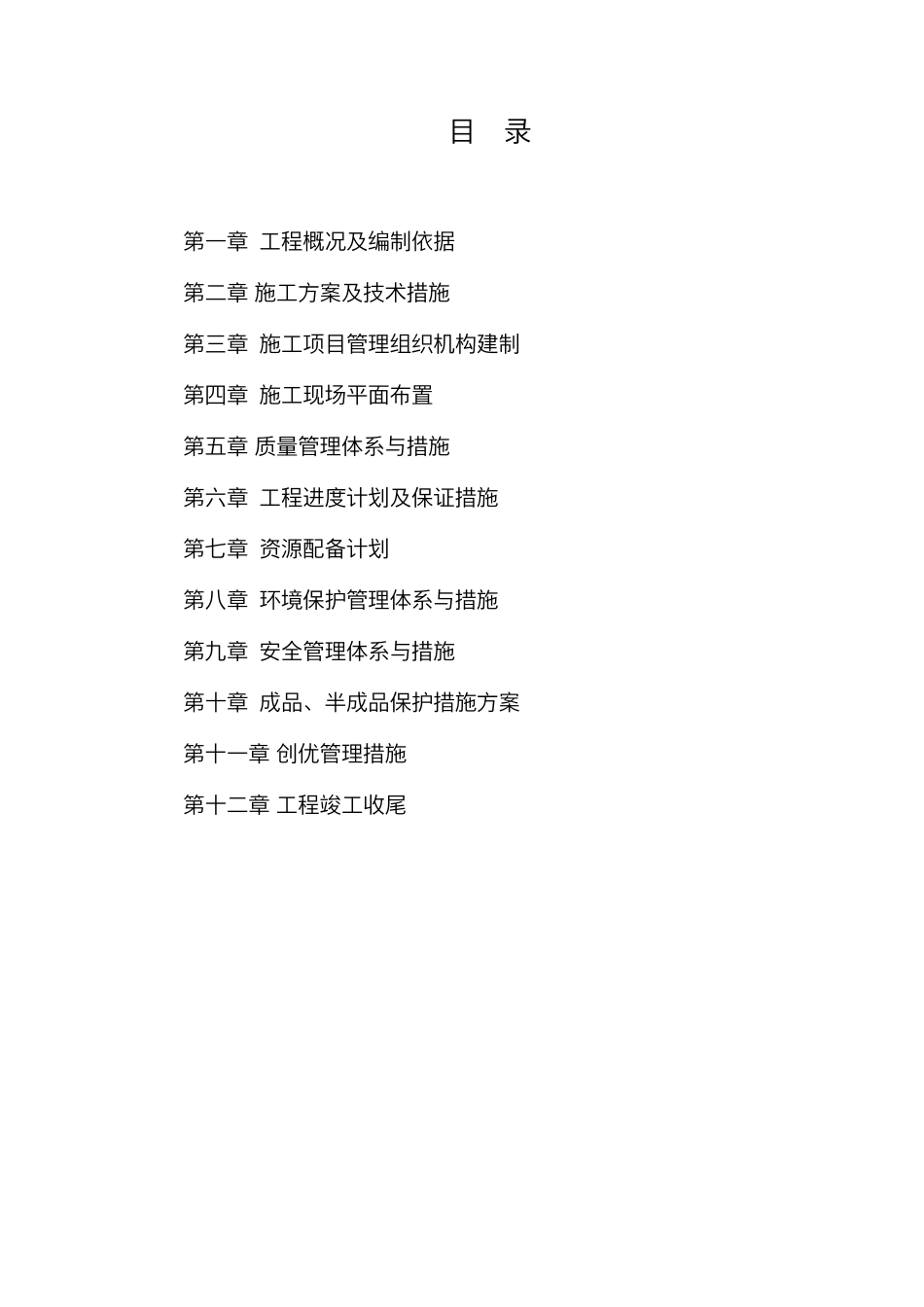 牛圈羊舍牛舍羊舍暖棚施工方案_第1页