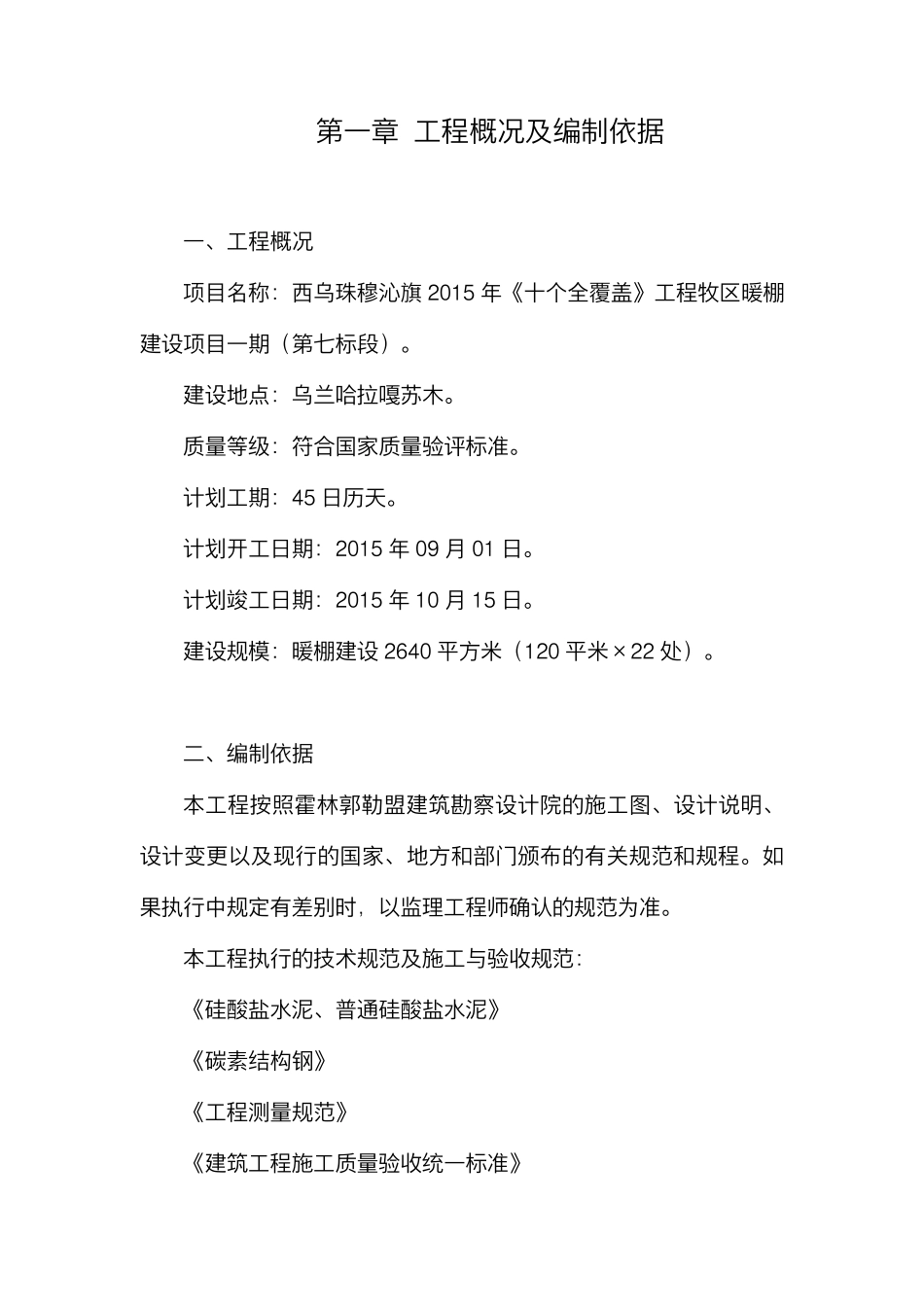 牛圈羊舍牛舍羊舍暖棚施工方案_第2页