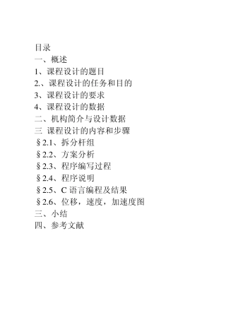 牛头刨床机械原理课程设计1点和6点