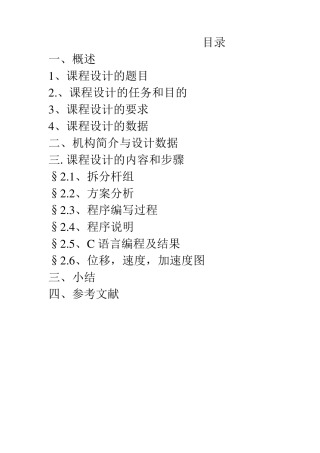 牛头刨床机械原理课程设计1点和6点~修正版