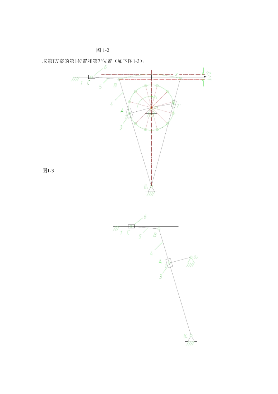 牛头刨床机械原理课程设计1点和739;点_第2页