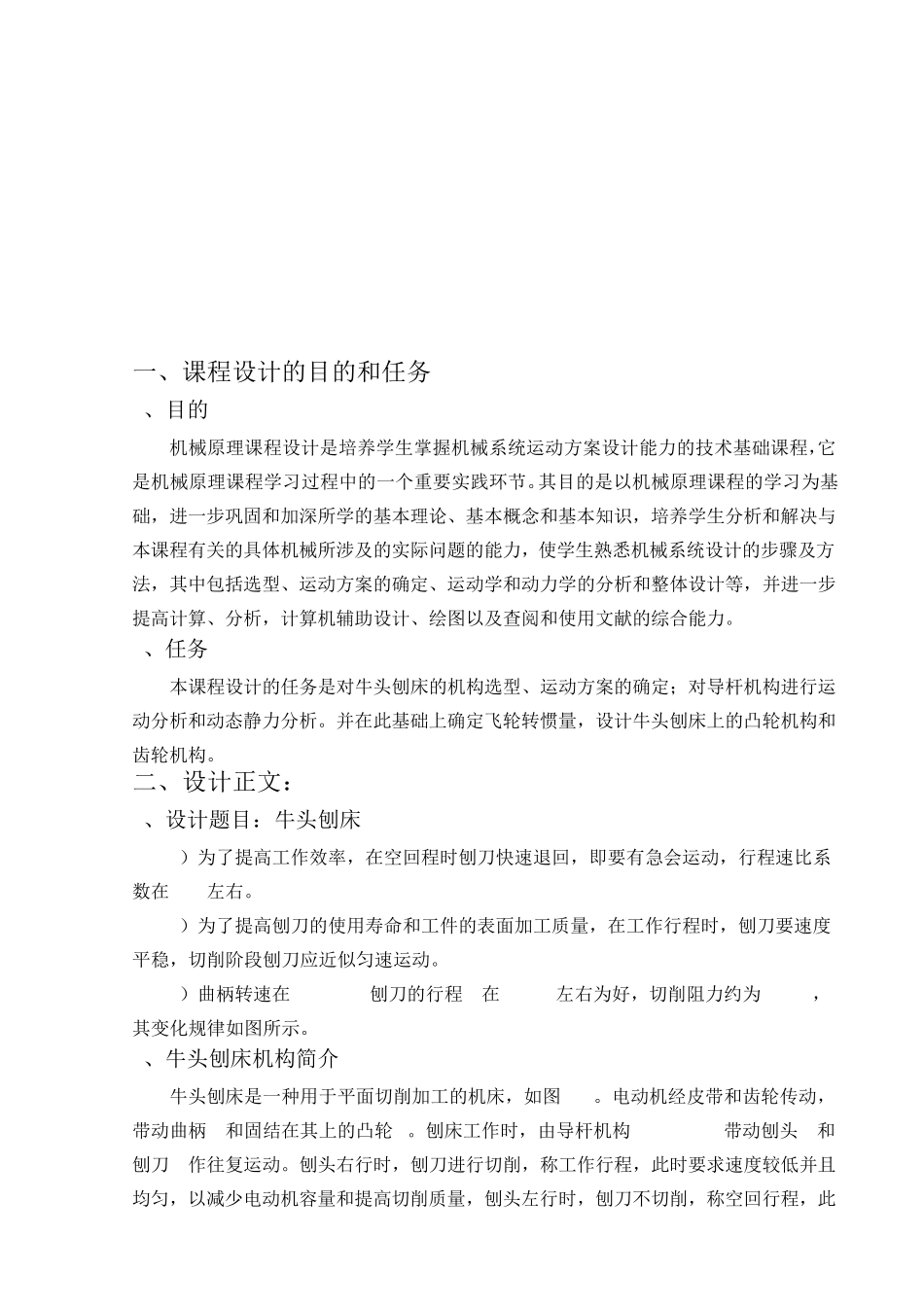 牛头刨床机械原理课程设计2点和6点_第2页