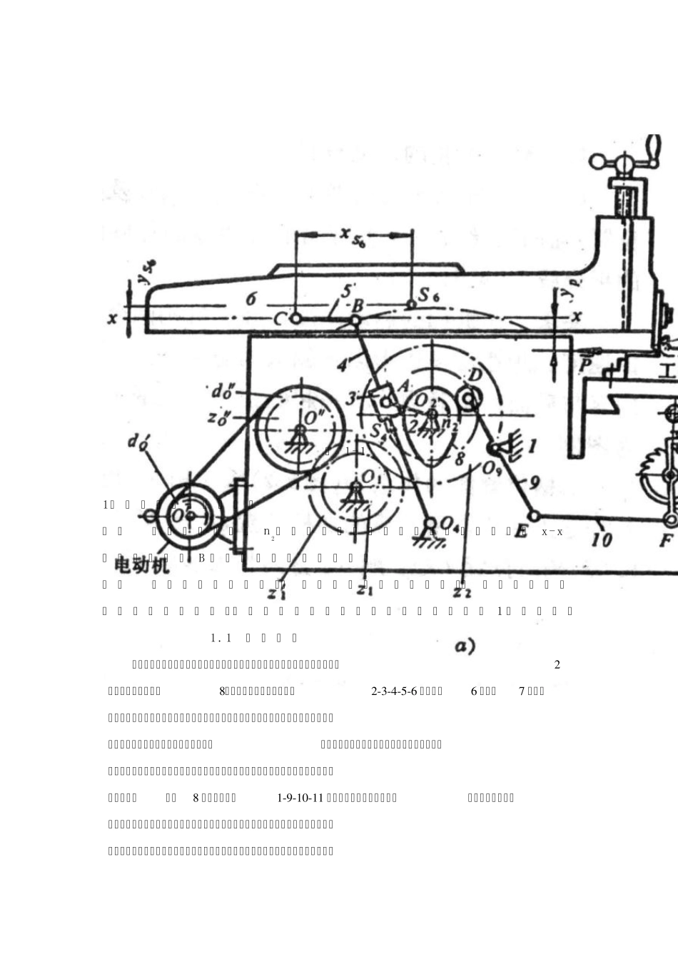 牛头刨床机械原理课程设计3点和5点_第2页