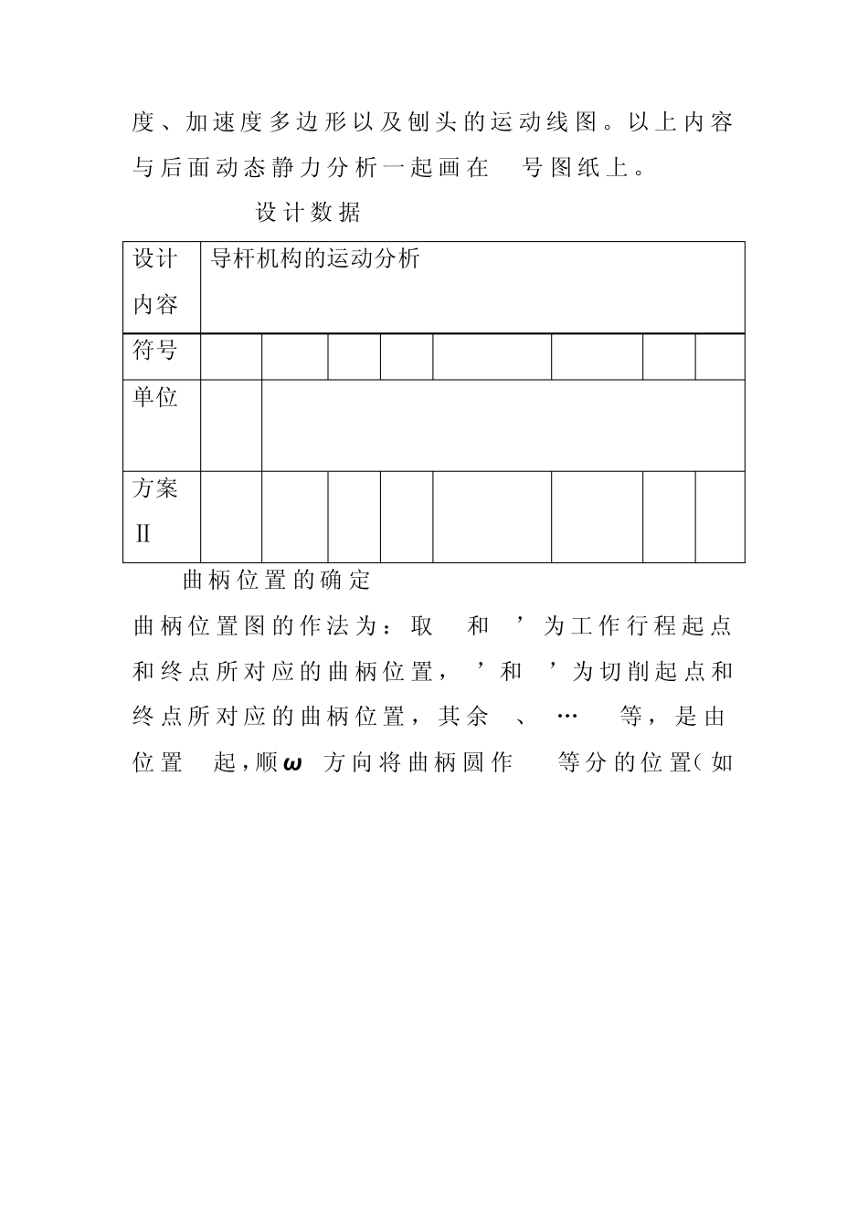 牛头刨床机械原理课程设计4点和10点_第3页