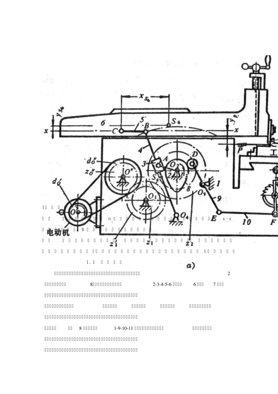 牛头刨床机械原理课程设计5、12点_第2页