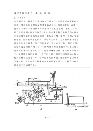 牛头刨床机械原理课程设计7点和12点