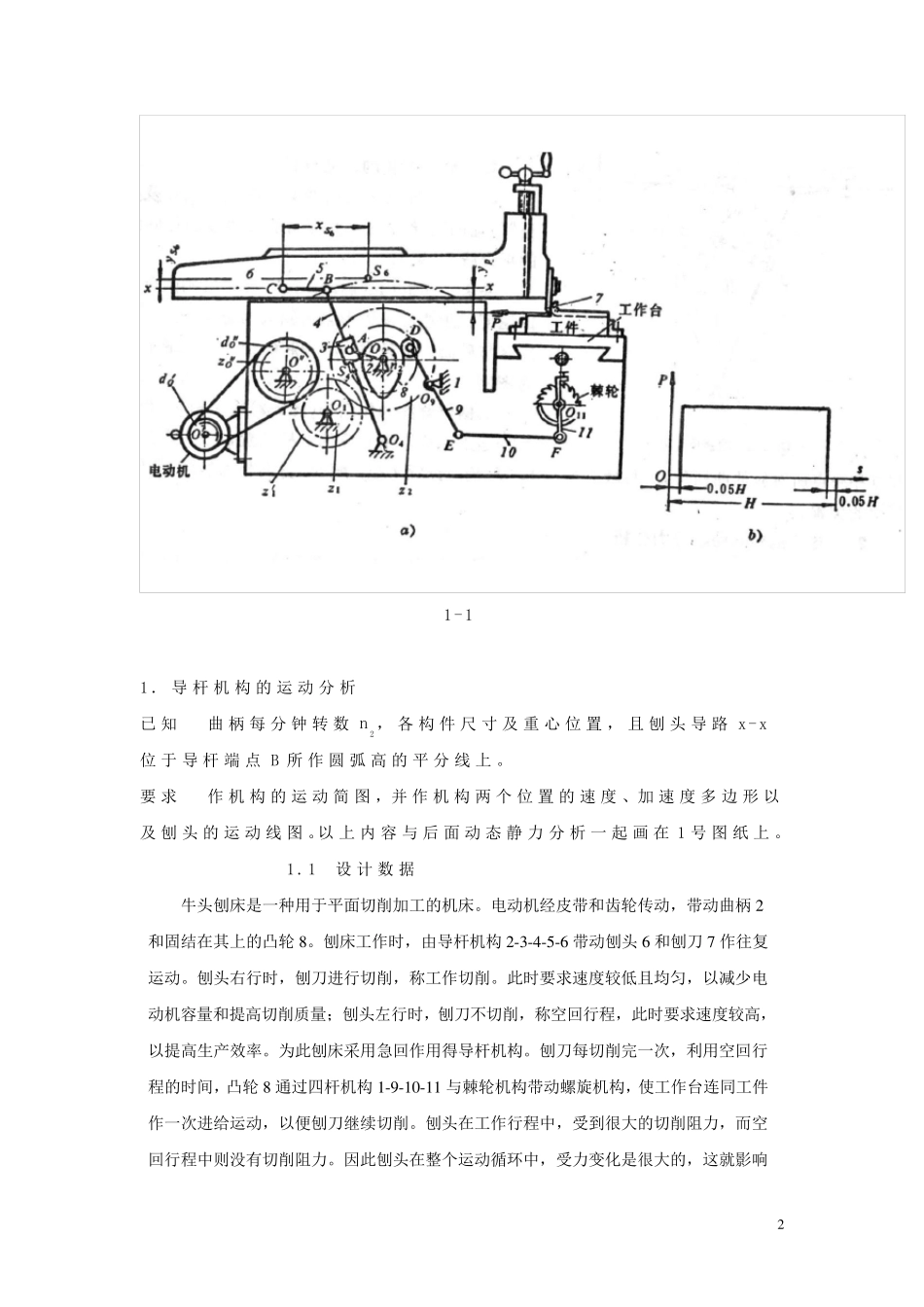 牛头刨床机械原理课程设计9点和139;点_第2页
