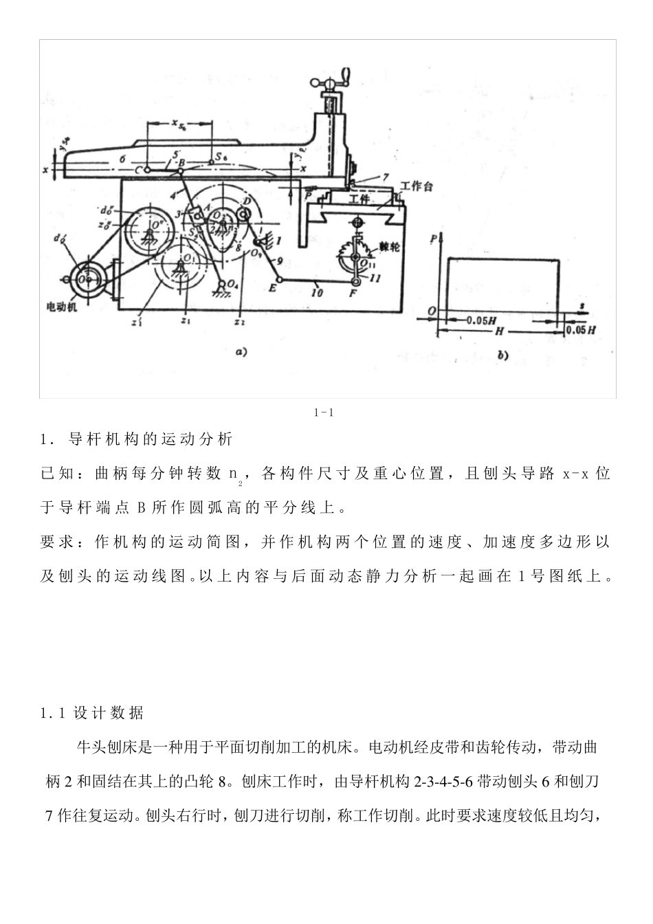 牛头刨床机械原理课程设计方案三8位置和5位置_第3页