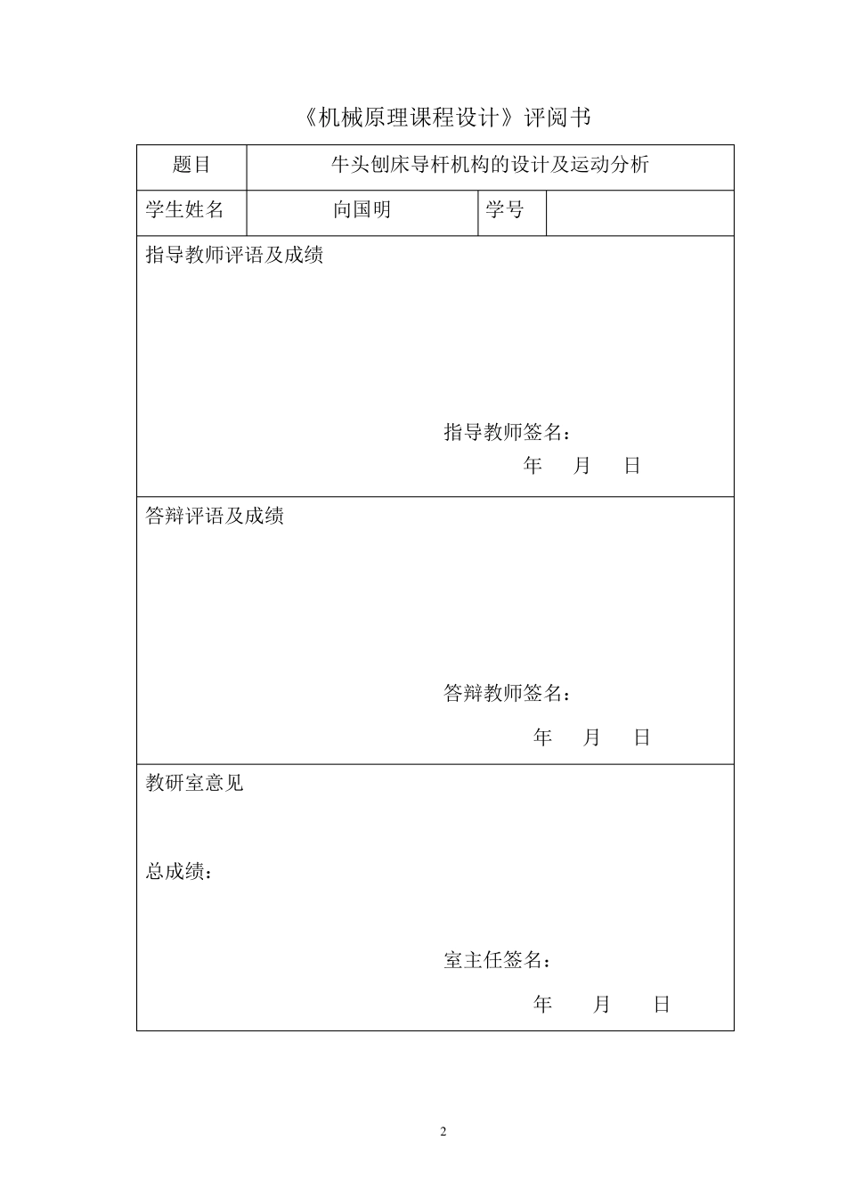 牛头刨床机械原理课程设计说明书_第2页