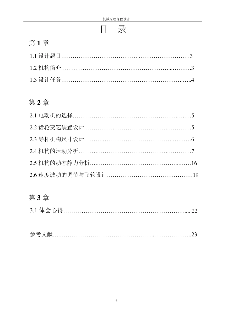牛头刨床设计机械原理课程设计_第2页
